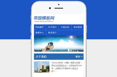 帝國cms通用性公司企業(yè)手機wap模板可以改顏色