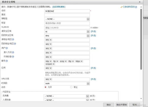 配置公司內(nèi)網(wǎng)的防火墻安全區(qū)域和策略