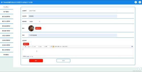ssm jsp計算機(jī)畢業(yè)設(shè)計基于web的餐飲食品安全監(jiān)管平臺的設(shè)計與實(shí)現(xiàn)28o7z